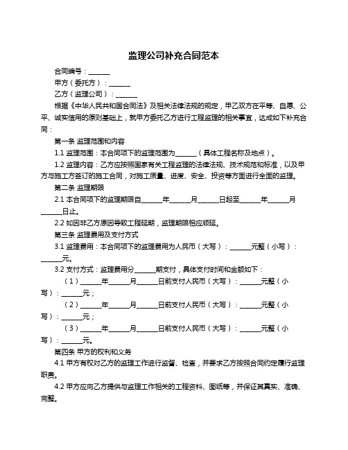 监理公司补充合同范本