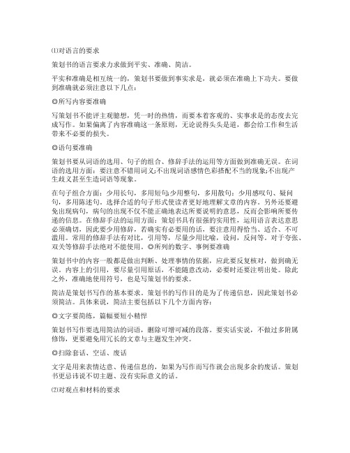 做策划方案注意事项