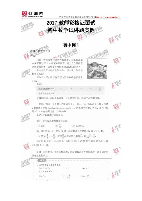 2017年教师资格证面试-初中数学试讲题实例-华图教师网