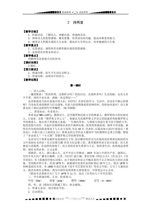 北师大版语文九上《假如生活欺骗了你》《假如生活重新开头》word教案