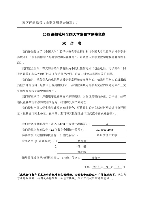 2015年全国数学建模大赛一等奖解读