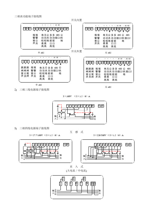 电表接线图大全