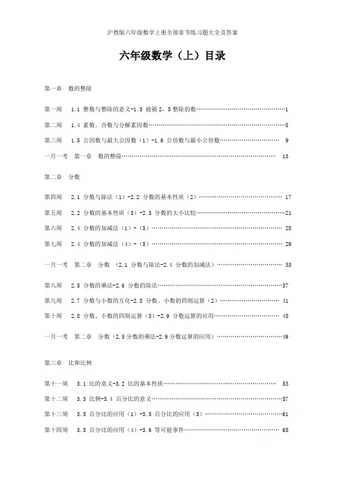 沪教版六年级数学上册全部章节练习题大全及答案