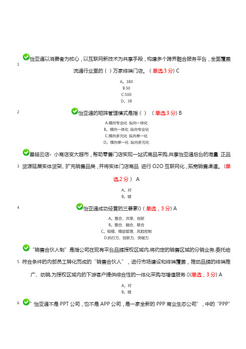 怡亚通入职考试题最新