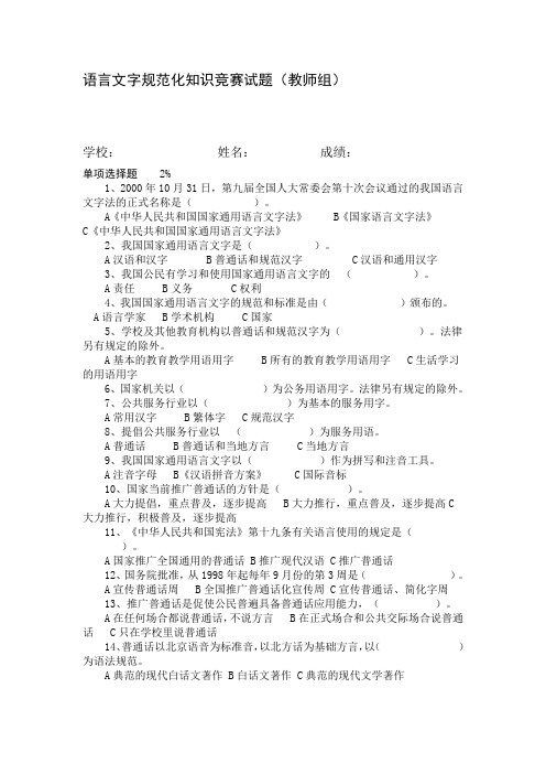 2020年新编语言文字规范化知识测试试题(小学生组).名师精品资料