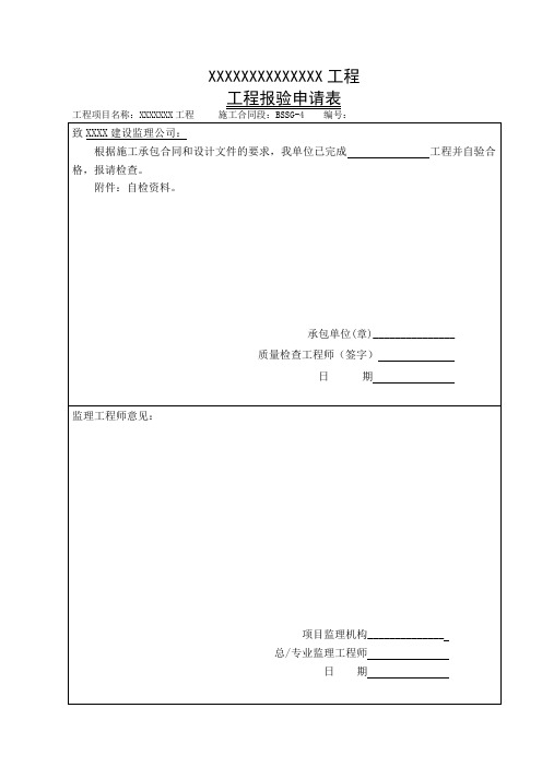 高压旋喷桩、水泥搅拌桩、粉喷桩检验批质量验收记录表检验批质量验收记录表