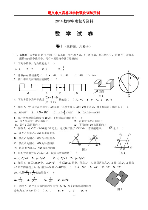 2014年数学中考试题及答案word版