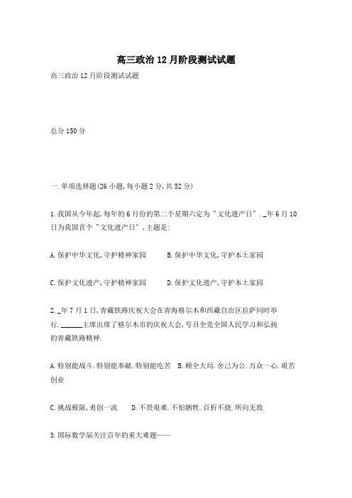 高三政治12月阶段测试试题