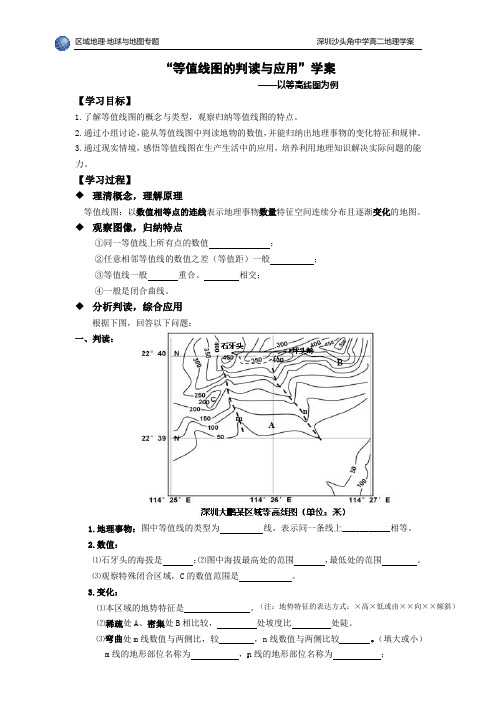 等值线图的判读与应用--学案