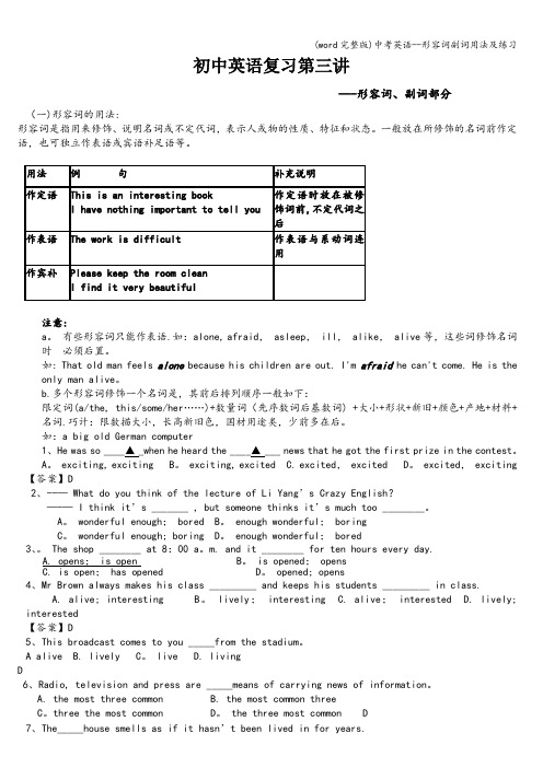 (word完整版)中考英语--形容词副词用法及练习