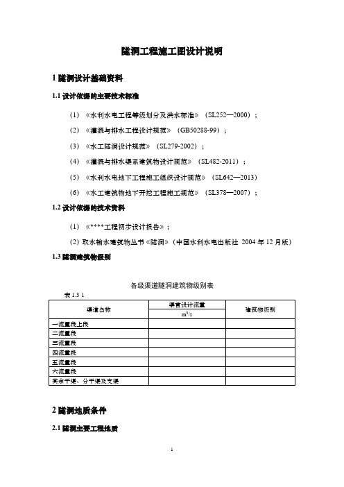 隧洞施工图说明