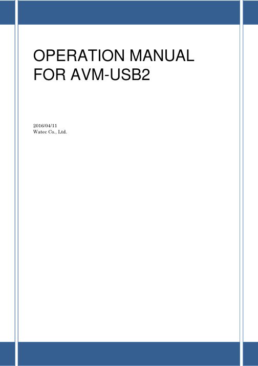 avm-usb2使用手册说明书