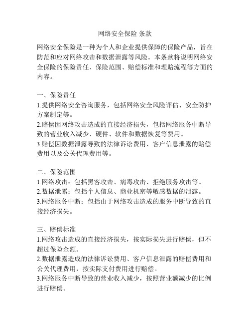 网络安全保险 条款