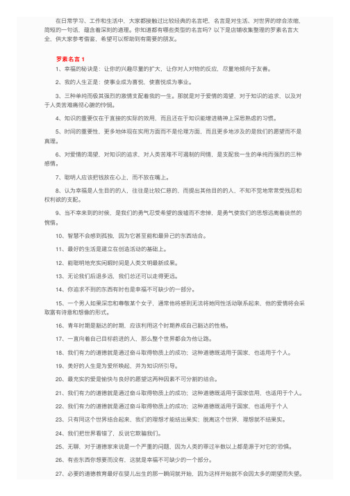 罗素名言大全