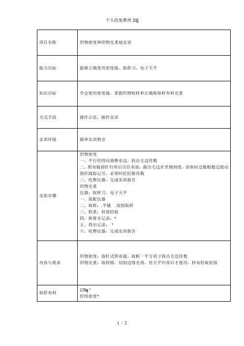 检测织物经纬向密度和克重