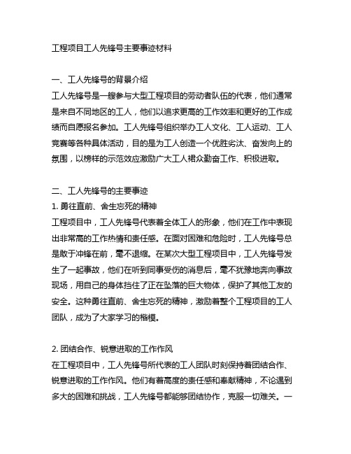 工程项目工人先锋号主要事迹材料