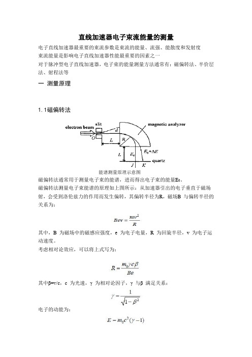 电子束流能量测量