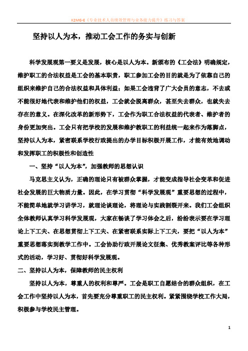 坚持以人为本,推动工会工作的务实与创新