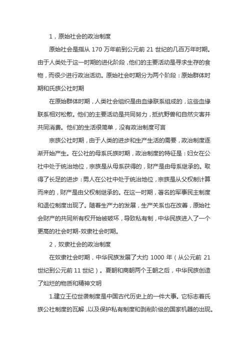 试述中国传统政治研究的特点