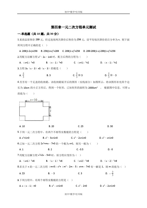 青岛版-数学-九年级上册-第四章一元二次方程单元测试