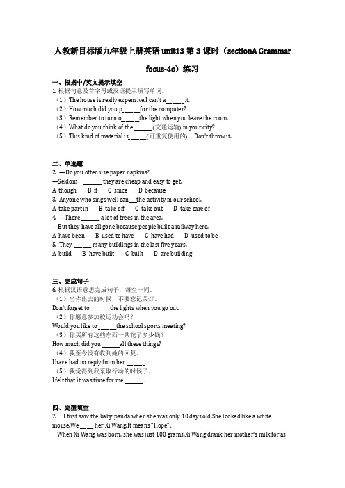 unit13 第3课时(sectionA Grammar focus-4c)同步练习(含答案)