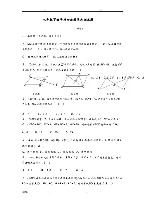 平行四边形单元测试题(华师大版含答案)
