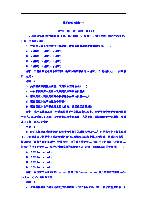 2018学年物理选修3-5习题 模块综合检测一 含答案