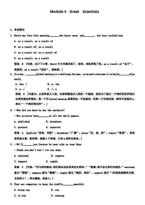 2019届外研版高考英语一轮复习题库：必修4 Module 4 Great Scientists(含答案)