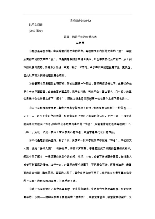 2020云南中考(语文)专题复习第五部分  阅读滚动组合练 滚动组合练(七)