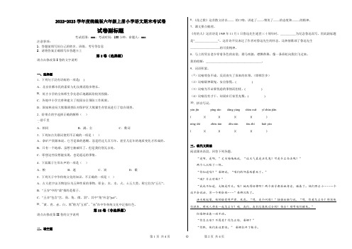 2022-2023学年度统编版六年级上册小学语文期末考试卷