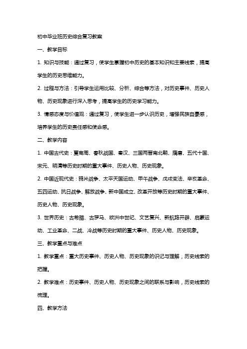 初中毕业班历史综合复习教案