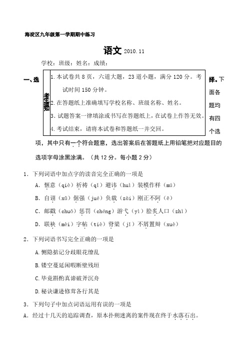 年北京海淀区九年级上册语文期中试卷