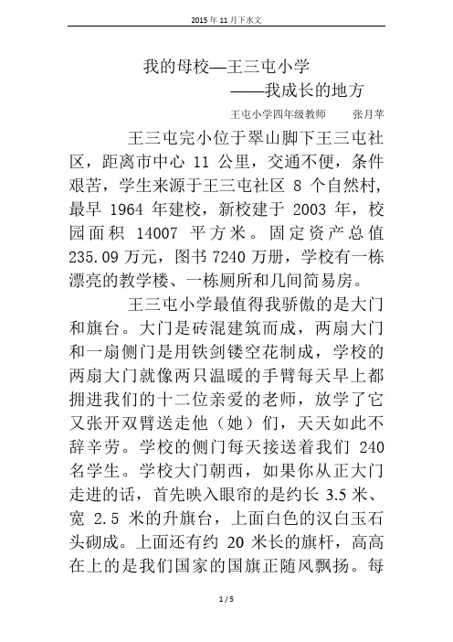 2015年11月下水文