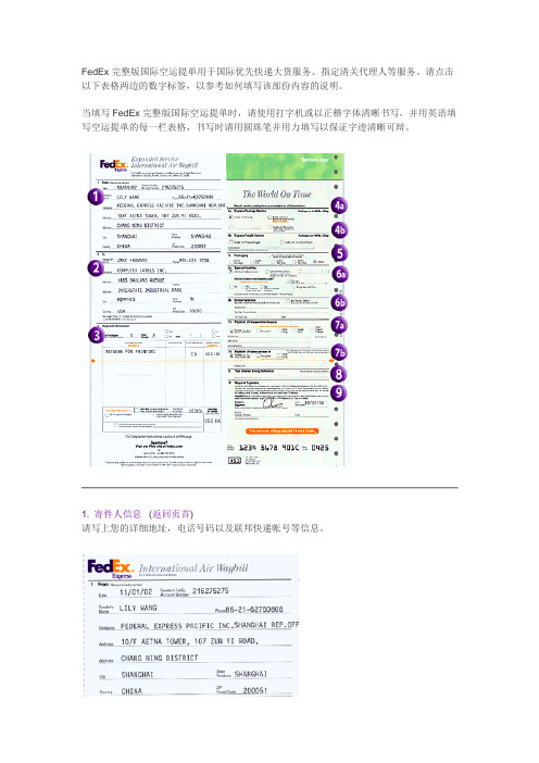 FedEx完整版国际空运提单