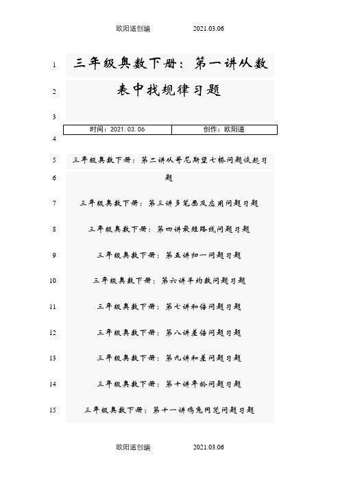 小学三年级下册奥数题经典拔高版(附答案详解)之欧阳道创编