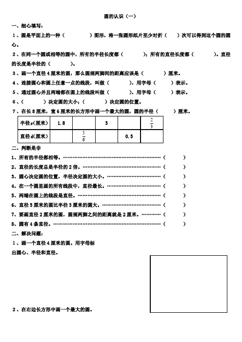 六年级数学圆的认识练习题