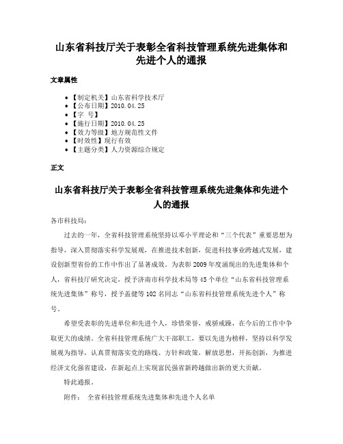 山东省科技厅关于表彰全省科技管理系统先进集体和先进个人的通报