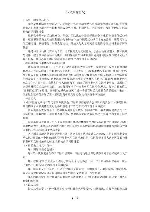 山东2009高考基本能力复习体育与健康2学案