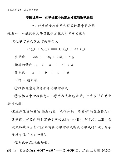 2015届高三化学(四川专用)一轮配套文档:第1章 专题讲座一 化学计算中的基本技能和数学思想