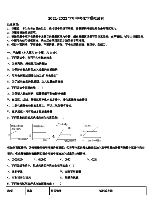 2022年云南省普洱市市级名校中考化学模拟试题含解析