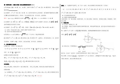 高一数学必修二《圆与方程》知识点整理