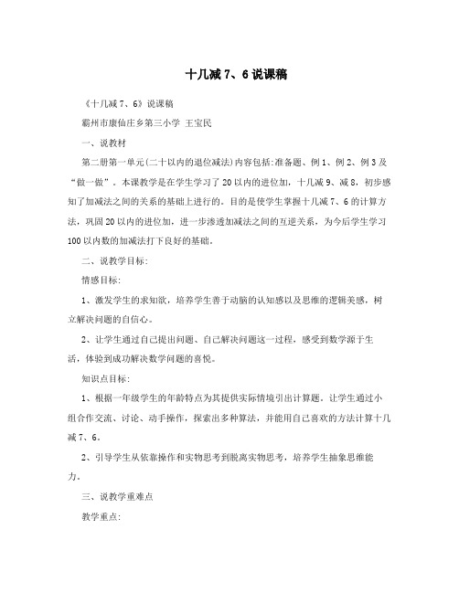 十几减7、6说课稿