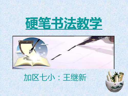 写字教学：偏旁部首秃宝盖、宝盖、穴字头课件