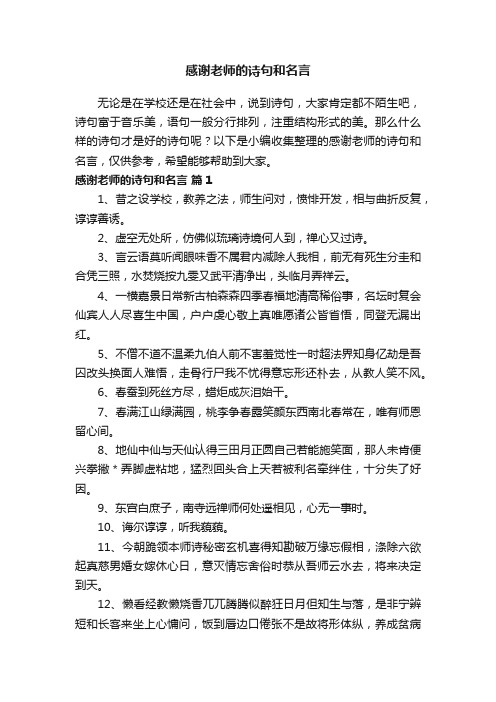 感谢老师的诗句和名言