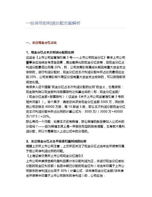 一份详尽的利润分配方案解析