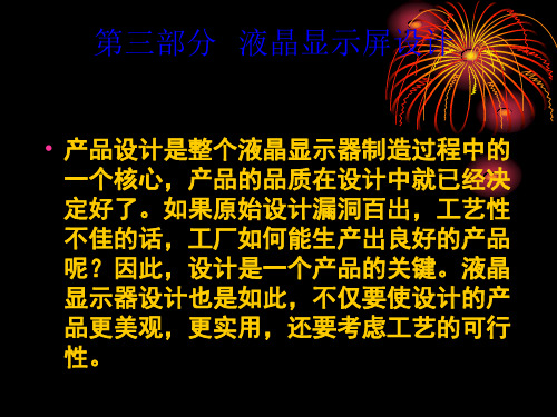 液晶显示屏设计资料文档