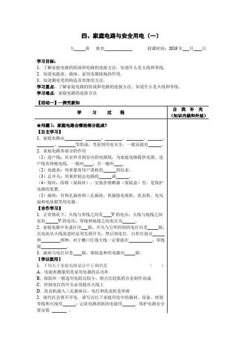 苏科版九年级物理《15.4 家庭电路与安全用电》导学案