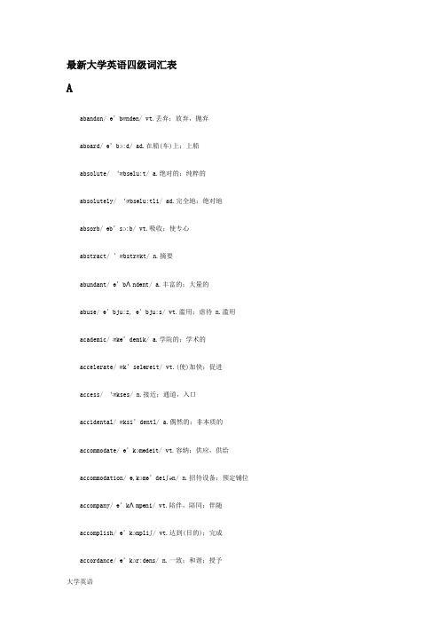 【最新】大学英语四级词汇表(带音标)
