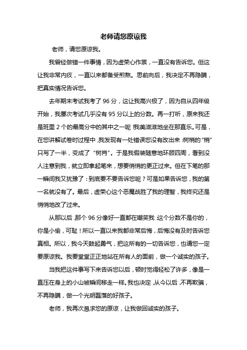 五年级作文:老师请您原谅我作文550字