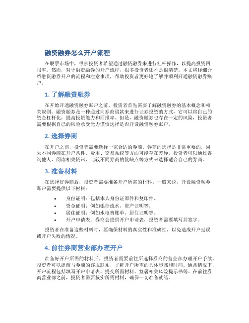 融资融券怎么开户流程